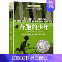 [单本]奔跑的少年 [正版]坏脾气的玛格丽特 长青藤国际小说书系 6-9-12-15岁中小学生课外阅读书籍青少年儿童校园