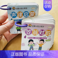 声律启蒙+笠翁对韵卡片 [正版]全2本声律启蒙笠翁对韵卡片大字注音版幼儿经典国学启蒙卡片幼儿园小学生3-6-8岁小学生一