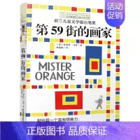 [单本]第59街的画家 [正版]坏脾气的玛格丽特 长青藤国际小说书系 6-9-12-15岁中小学生课外阅读书籍青少年儿童