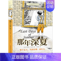 [单本]那年深夏 [正版]坏脾气的玛格丽特 长青藤国际小说书系 6-9-12-15岁中小学生课外阅读书籍青少年儿童校园成