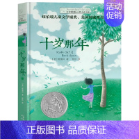 [单本]十岁那年 [正版]坏脾气的玛格丽特 长青藤国际小说书系 6-9-12-15岁中小学生课外阅读书籍青少年儿童校园成