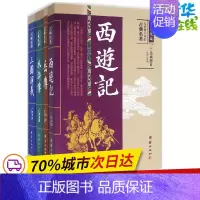[正版]写给青少年的古典名著 胡怀琛,陈友琴,方明 改编 著 其它儿童读物少儿 书店图书籍 团结出版社