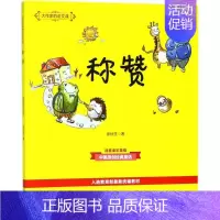 [正版]大作家的语文课 注音·全彩·美绘 张秋生 著 著 注音读物 少儿 春风文艺出版社 图书