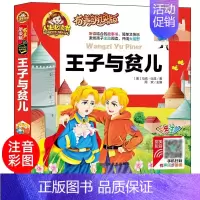 [正版]有声阅读精装 王子与贫儿彩图注音版小学生一二三年级课外书 故事书6-7-8-9岁课外阅读书籍儿童文学少儿读物世界
