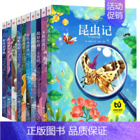 [正版]?10册小学生课外阅读书籍一年级课外书注音版儿童读物6-7-8-10岁二三年级少儿昆虫记海底两万里爱的教育木偶奇