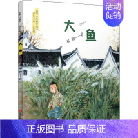 [正版]大鱼 祁智 著 注音读物 少儿 江苏凤凰少年儿童出版社 图书