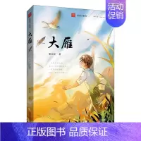 [正版]大雁(注音版)/纸房子系列 张吉宙 著 注音读物 少儿 青岛出版社 图书
