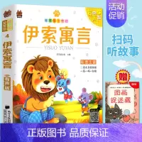 伊索寓言 [正版] 笨笨狼童书书坊 伊索寓言 彩图注音有声版 扫码听故事 小学儿童启蒙童话书6-12周岁儿童课外书阅
