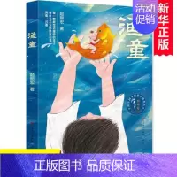 [正版]渔童 赵丽宏 6-8-10-12岁少儿童文学故事 小学生三四五六年级课外阅读物书籍
