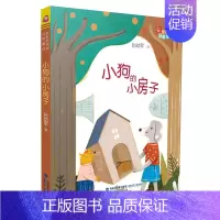 [正版]书小狗的小房子 彩虹桥名家注音童话 6-7-10-12岁少儿童文学故事书 儿童读物小学生一二三四五六年级课外阅读