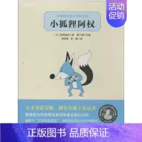 [正版]新美南吉童话故事全集 (日)新美南吉 著 周龙梅,彭懿 译 其它儿童读物少儿 书店图书籍 安徽少年儿童出版社