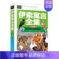 [正版]伊索寓言全集彩图注音版 童书小学生课外书籍常春藤系列 带拼音的儿童故事书汉语拼音少儿读物世界童话故事书同心出版社