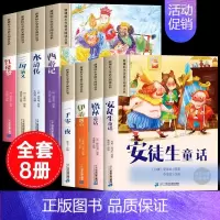 [彩图注音8册]四大名著全套+经典儿童故事 [正版]四大名著小学生版注音版全套4册 西游记三国演义水浒传红楼梦原著思维导