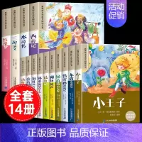 [彩图注音14册]四大名著全套+小学生课外阅读全套 [正版]四大名著小学生版注音版全套4册 西游记三国演义水浒传红楼梦原