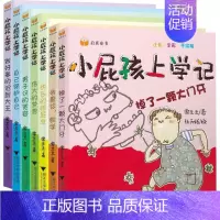 [正版]小屁孩上学记系列注音·全彩·手绘版第2辑 常兰兰 著 其它儿童读物少儿 书店图书籍 浙江大学出版社