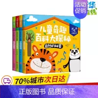 [正版]儿童奇趣百科大探秘(4册) 龚勋 编 其它儿童读物少儿 书店图书籍 天地出版社