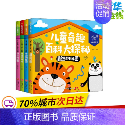 [正版]儿童奇趣百科大探秘(4册) 龚勋 编 其它儿童读物少儿 书店图书籍 天地出版社