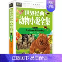 [正版]常春藤 世界动物小说全集 精装彩图版 中外动物小说精品 动物故事书8-9-10-12-15岁儿童文学书籍少儿读物