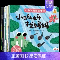 [正版]小米粒读故事 第3辑(全11册) 蔡娜 著 BUD原创童书工作室 绘 注音读物 少儿 未来出版社 图书