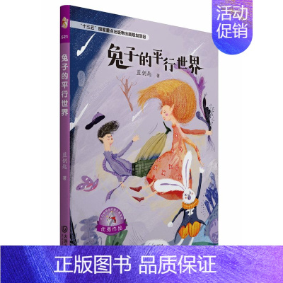 [正版]的平行世界大白鲸原创幻想儿童文学 非注音版儿童读物10-12岁小学生三四五六年级课外书少儿奇幻小说趣味故事书