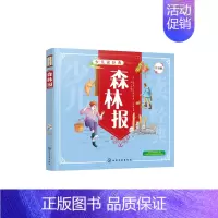 [正版]森林报 注音版 少儿读 科普读物 店长儿童文学小说读物课外书少儿名著中小学生课外阅读故事书儿童文学读物