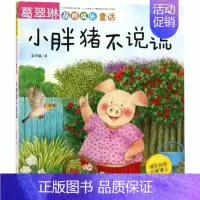 [正版]书店小胖猪不说谎(诚实自信分享谦让)/葛翠琳品格成长童话 葛翠琳著 北京少年儿童出版社 少儿读物 图书籍