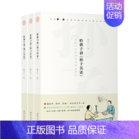 [正版]给孩子讲《孙子兵法》全三册 通俗易懂讲解孙子兵法书籍三十六计军事技术谋略足本无删减少儿读物青少年成长启蒙读物国学