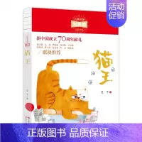 [正版]猫王翌平儿童文学光荣榜小学生初中课外阅读三四五六年级书目青少年诗歌小说读物线装本大字护眼少儿丛书现代出版社
