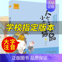 [正版]大个子老鼠小个子猫注音版32 周锐著6-7-8-9-10岁儿童故事书一二年级小学生课外书阅读书籍必读1-2-3少