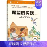 [正版]愿望的实现(注音版) 彩图版 (印)泰戈尔 注音读物 少儿 吉林出版集团股份有限公司