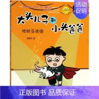 [正版]大头儿子和小头爸爸 注音全彩美绘,精美水彩手绘本 郑春华 著 著 注音读物 少儿 春风文艺出版社 图书