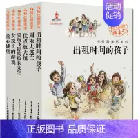 [正版]杨红樱画本系列书校园童话故事小说全套6册出租时间的孩子儿童读物7-12-15岁少儿图书 四五六年级课外书小学生课