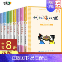 [正版]我和小姐姐克拉拉注音版彩图全套8册 少儿图书6-7-8岁故事书一二三年级课外阅读书籍儿童励志文学读物