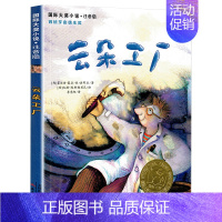 云朵工厂 [正版]爱德华的奇妙之旅注音版 儿童文学小说 二三四五年级课外书7-8-9-10岁儿童文学故事书 少儿童书成长