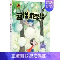[正版]顾鹰童话 小精怪系列1 蓝怪爪学校 顾鹰著 儿童文学 亲子读物 童话故事 6-10岁青少儿课外读物 纯美手绘插画