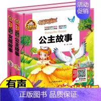[正版]有声朗读 女孩故事+公主故事 睡前有声注音版小学生儿童版课外书必读一二三年级课外阅读书籍故事书睡前故事少儿读物