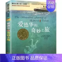 爱德华的奇妙之旅 [正版]爱德华的奇妙之旅注音版 儿童文学小说 二三四五年级课外书7-8-9-10岁儿童文学故事书 少儿