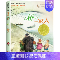 桥下一家人 [正版]爱德华的奇妙之旅注音版 儿童文学小说 二三四五年级课外书7-8-9-10岁儿童文学故事书 少儿童书成