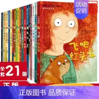 国际大奖小说 注音版(全21册) [正版]爱德华的奇妙之旅注音版 儿童文学小说 二三四五年级课外书7-8-9-10岁儿童