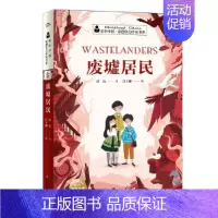 [正版]废墟居民 童年中国实力作家书系 薛涛 著 儿童文学 儿童课外读物 童书海豚绘本花园 少儿动漫书少儿 湖北少年儿童