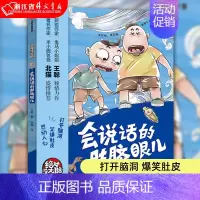[正版]书店 会说话的肚脐眼儿/没大脑 三四五六年级暑假读物 中年级少儿文学