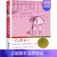 一百条裙子 [正版]爱上读书的妖怪大奖小说6-7-8-9-11岁小学生课外书妖怪恋上书的奇妙故事经典少儿文学读物儿童故事
