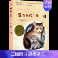 爱在时代广场 [正版]爱上读书的妖怪大奖小说6-7-8-9-11岁小学生课外书妖怪恋上书的奇妙故事经典少儿文学读物儿童故