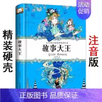 [正版]精装硬壳注音版《故事大王》笨笨熊儿童课外阅读丛书 小学生一二三低年级上下册带拼音读物 六到七八岁少儿必读小说童话