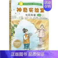 [正版]神奇实验室:化石风波(注音版) [美]米歇尔·霍茨著 出版社 少儿读物 图书籍