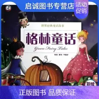 [正版]格林童话 周勇 注音读物 少儿