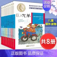 [正版]国际安徒生奖大奖书系第三辑全套8册冒傻气的傻丫头臭爸爸香爸爸儿童文学国外获奖名著小学生课外阅读书籍四五六年级必读