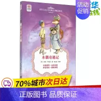 [正版]木偶奇遇记 (意)卡洛·科洛迪 著 宋志强 译 其它儿童读物少儿 书店图书籍 接力出版社