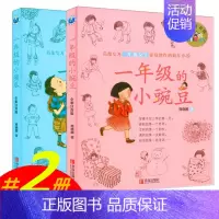 [正版]一年级的小豌豆一年级的小蜜瓜全2册 全彩注音版 少儿绘画漫画故事书籍儿童童话书 儿童童话故事书读物3-8岁 班主