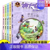 [正版]杨红樱系列书神犬探长系列全套5册注音版儿童读物美绘狐狸冤案谁是小偷6-9-12岁儿童文学一二年级小学生课外书籍少